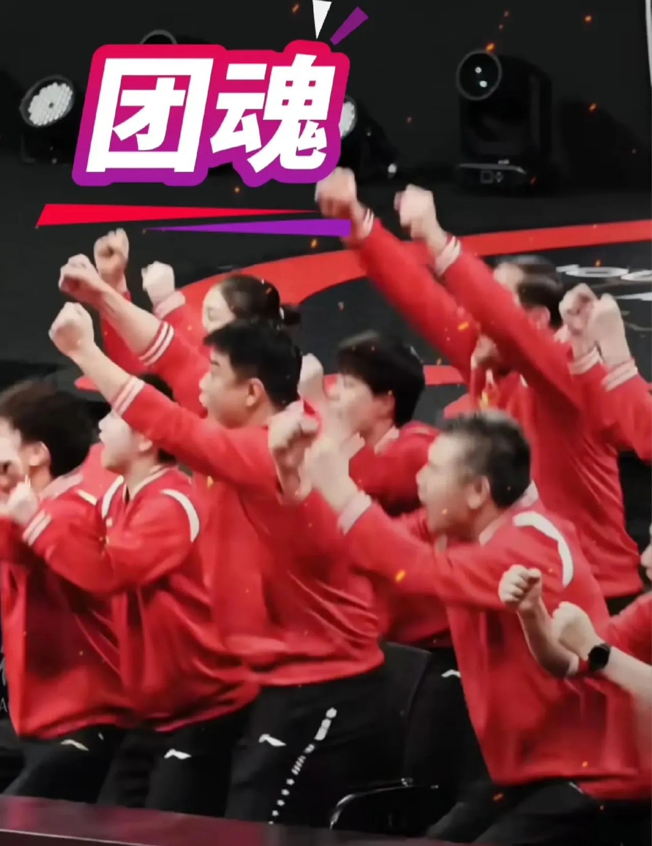 激战即将开始，球迷热血沸腾